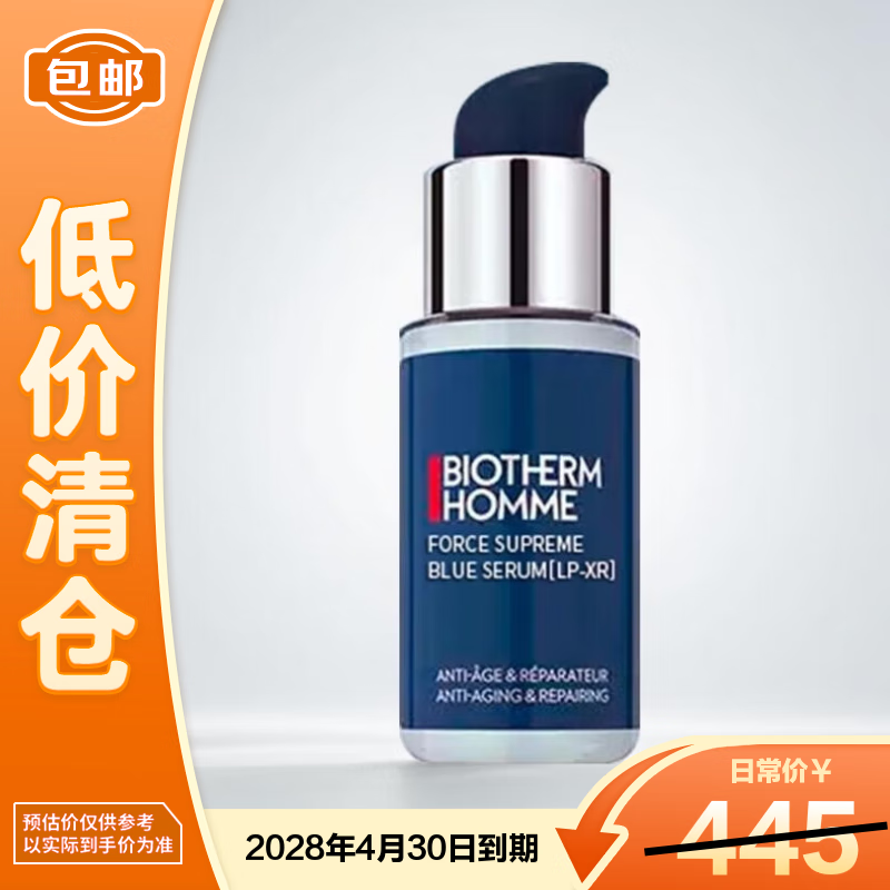 碧欧泉男士全新紧致淡纹抗皱精华露18ml父亲节礼物【临期清仓】