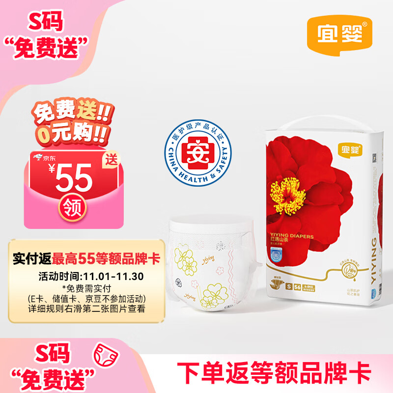 宜婴【尿裤免费送】红山茶婴儿纸尿裤S56片透气弱酸尿不湿