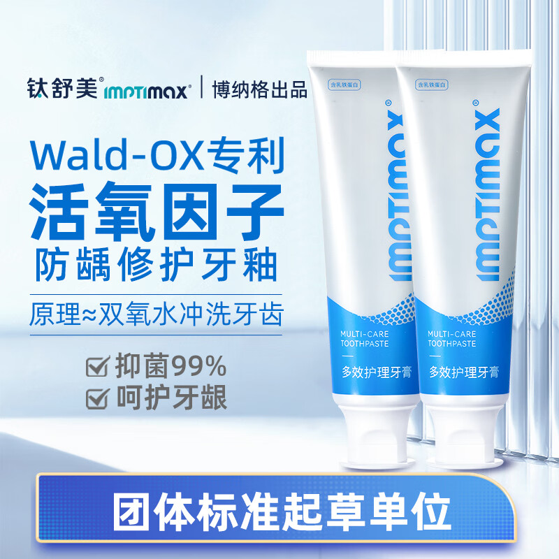 钛舒美含氟牙膏成人防龋防蛀抑菌去口臭清新口气护龈多效活氧因子 含氟护齿95g*2【抑制牙菌斑】-多重好礼