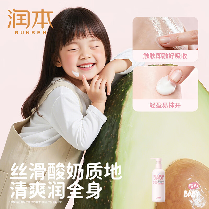 润本(RUNBEN)婴儿润肤乳 宝宝护肤身体乳保湿滋润补水儿童润肤霜全身 300ml 1瓶 【店长推荐】