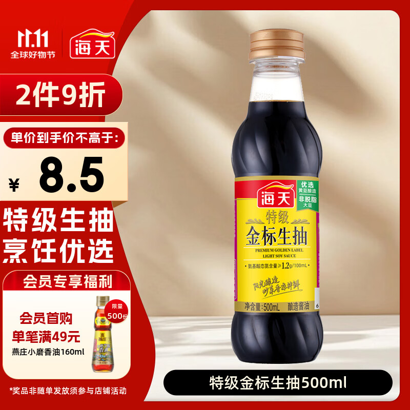 海天 生抽酱油500ml 0添加防腐剂【特级金标酱油】金标系列