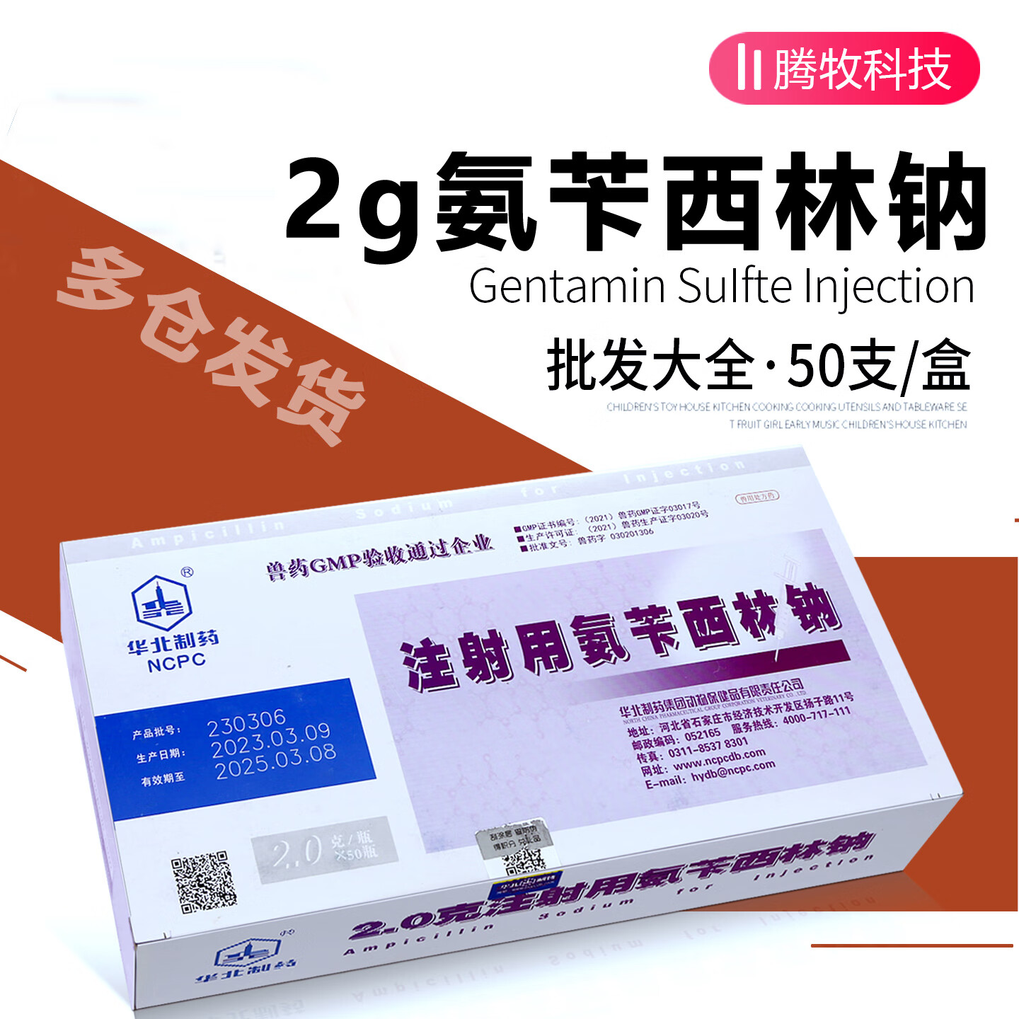 腾牧科技氨苄西林可溶性粉兽用氨苄西林钠注射液宠物猫狗猪牛羊抗菌药