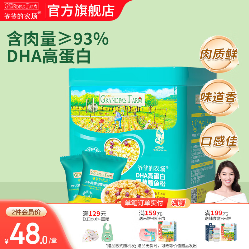 爷爷的农场 儿童主食调味拌饭佐餐料食用拌饭料 宝宝辅食营养调味品 【添加DHA】高蛋白果蔬鳕鱼松50g