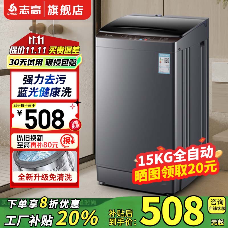 志高15KG大容量全自动洗衣机 家用波轮 四口之家洗脱烘干一体出租房公寓宿舍 15KG【强力风干+蓝光洗护+强动力电机】