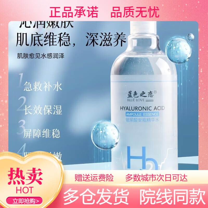 蓝色之恋bluelove玻尿酸安瓶精华水爽肤玻尿酸安瓶精华水500ml 玻尿酸