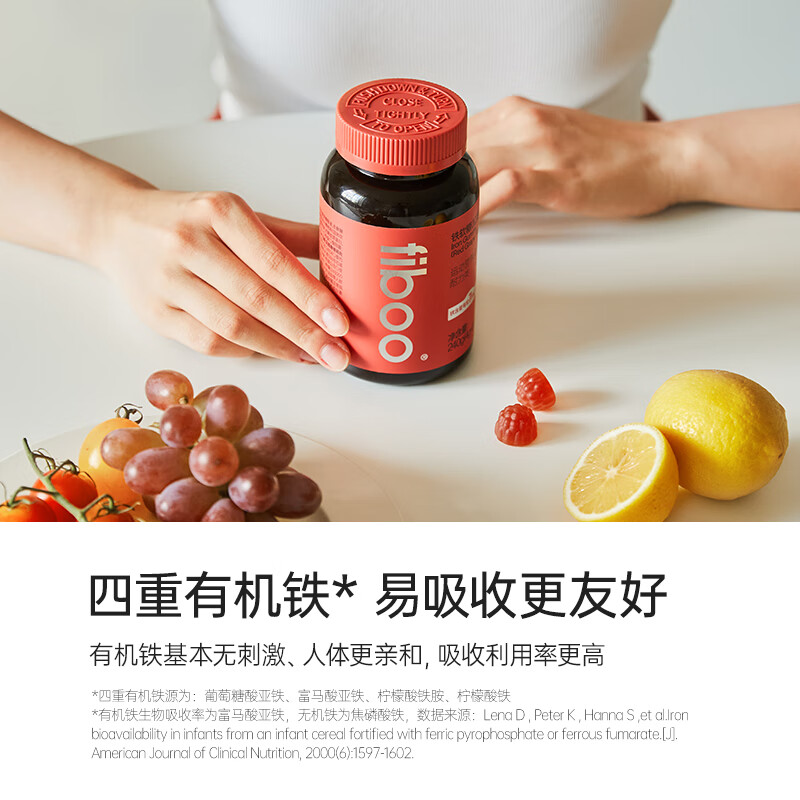 FIBOO她练富铁软糖元气铁补养女性孕妇哺乳期铁软糖气血0蔗糖【pro款】 【7mg/粒有机铁】 60粒*1瓶