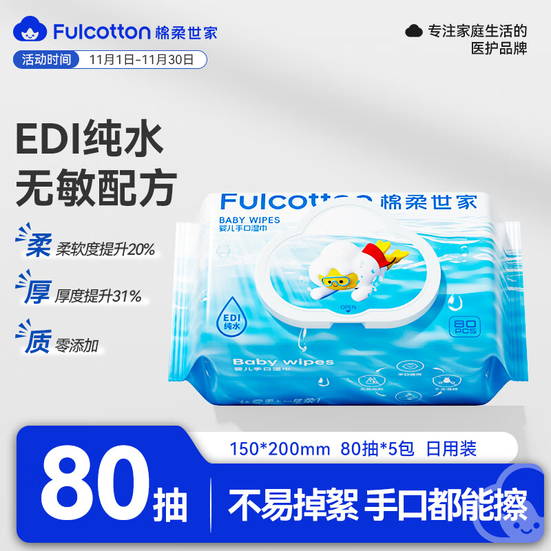 Fulcotton��������Ӥ���ֿ�ʪ�������ƽ����ʪ��ʪֽ�� 80��*1��