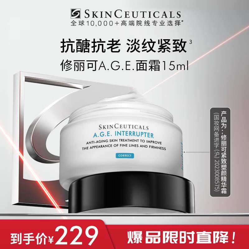 修丽可AGE面霜15ml体验装 玻色因淡纹紧致修护抗皱 会员试用