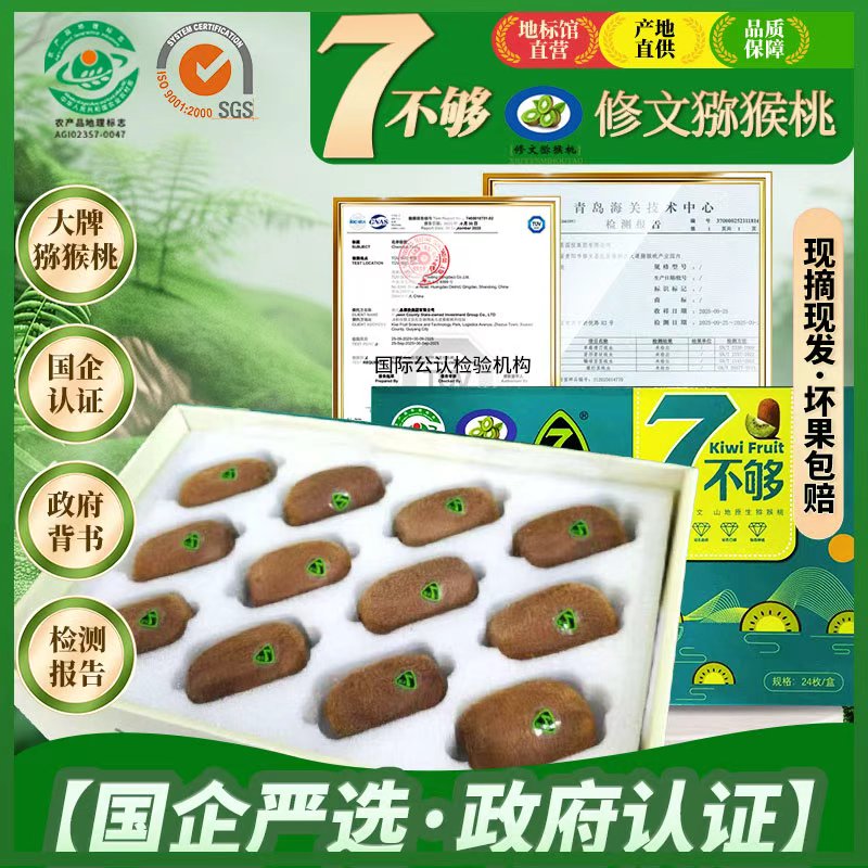 7不够 貴州猕猴桃绿心合集 先领这张券 生鲜猕猴桃12枚*2箱,24.9元 - 线报酷 7不够 貴州猕猴桃绿心合集 先领这张券 生鲜猕猴桃12枚*2箱,24.9元 - 线报酷