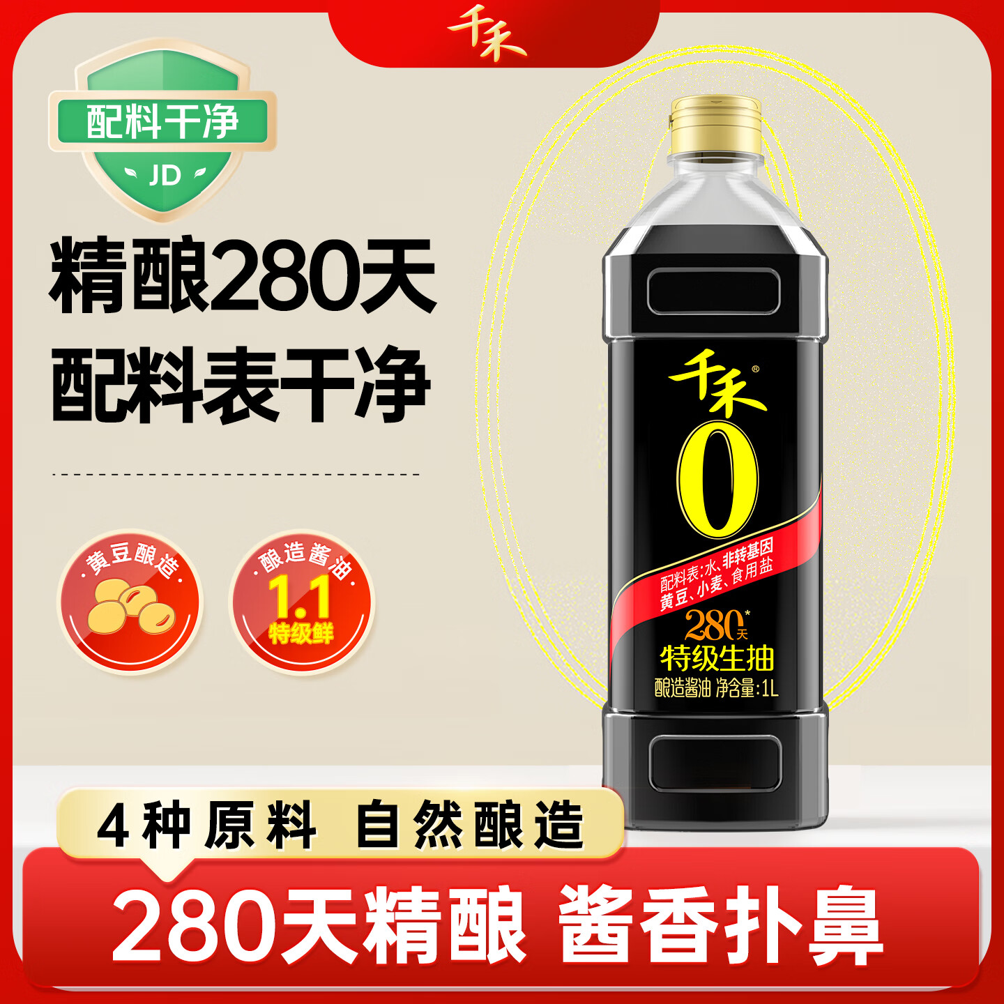 千禾零添加 280天酱油 1L【0添加特级生抽】酿造炒菜凉拌调料
