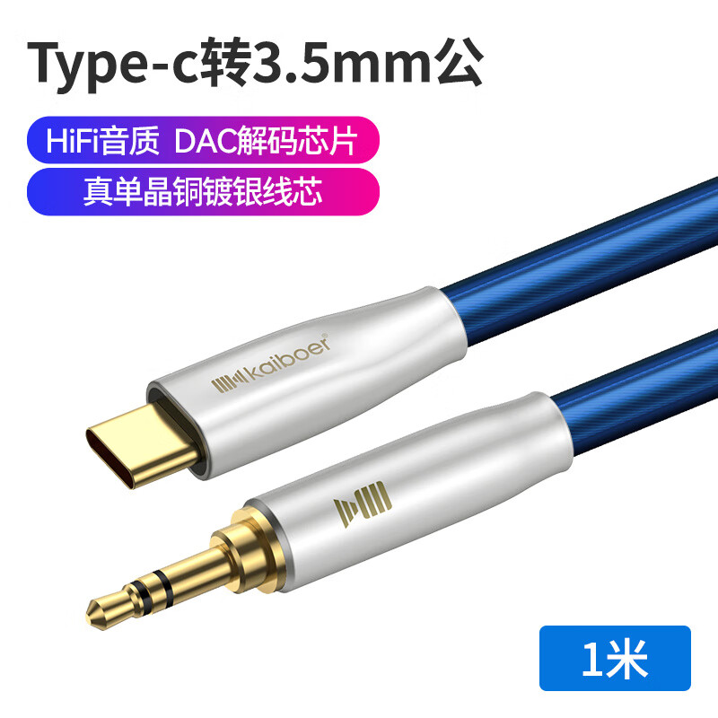 开博尔（Kaiboer）单晶铜镀银typec转3.5mm音频线3.5母头耳机转换头DAC线hifi音质AUX手机车用连接线适用于安卓小米 【热销款】【高保真DAC芯片】【6N单晶铜镀银】t