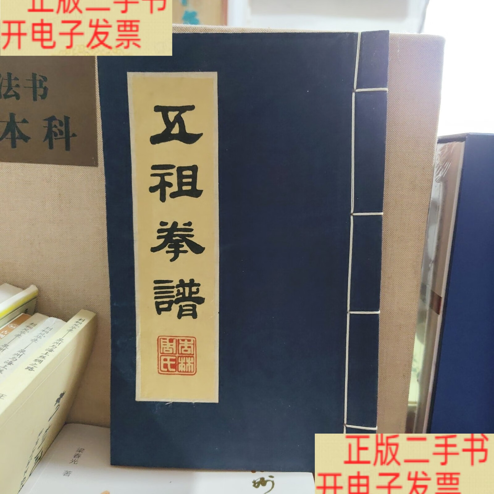 五祖拳谱 /周焜民