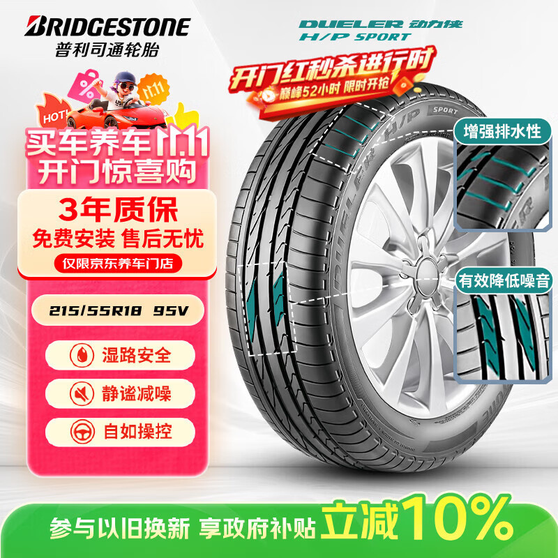 普利司通（Bridgestone）汽车轮胎 215/55R18 95V H/P SPORT 配套逍客/科雷嘉 适配传祺GS4