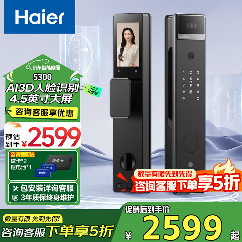 海尔金吾卫HFA-S300-CA智能锁指纹锁密码锁入户门防盗门锁智能门锁