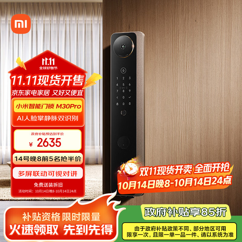 小米智能门锁M30Pro 掌静脉锁人脸锁 指纹锁电子锁密码锁防盗门锁