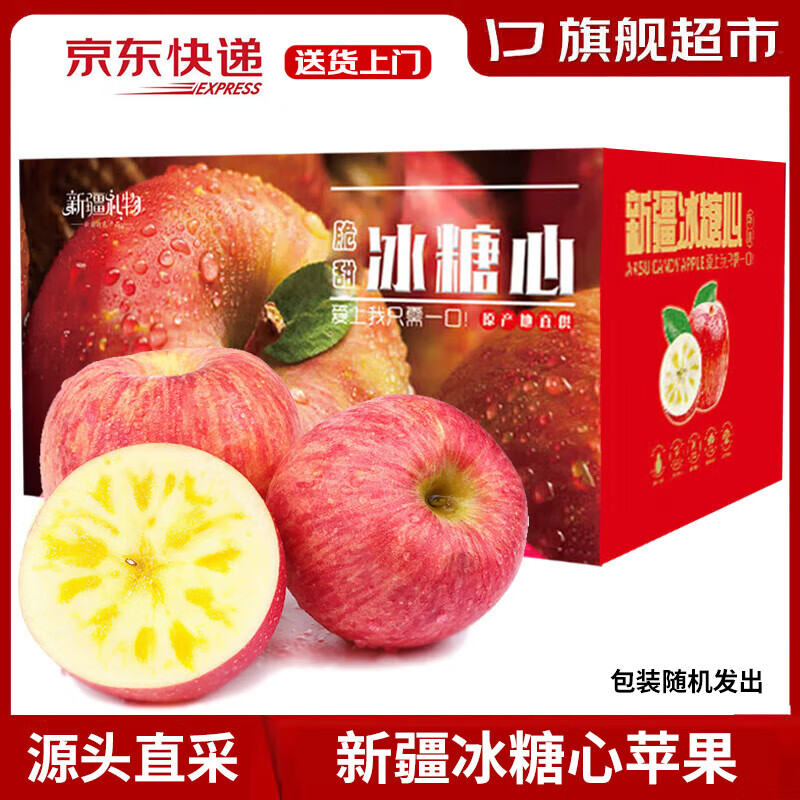 【JD配送上门】冰糖心苹果 当季新鲜整箱脆甜孕妇水果应季丑苹果 优选12-15枚 单果160g起丨净4.5斤