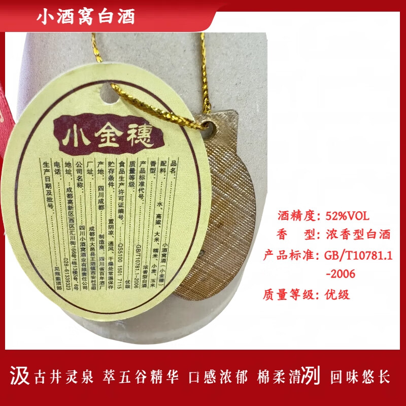 小酒窝【单瓶尝鲜】100ml2两光瓶小酒52度纯粮酿造白酒6瓶组合装小酒窝 52度 100mL 6瓶 【2017年生产】