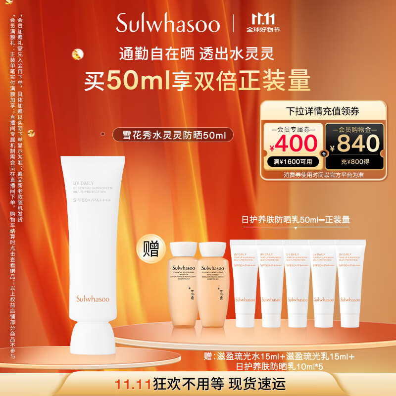 雪花秀智感透白防晒高光乳霜50mlSPF50+PA++++贴妆植萃七夕礼物送女友