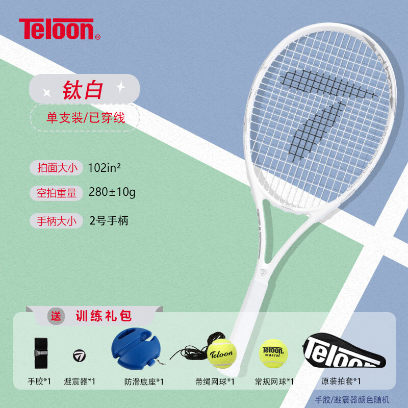 天龙（Teloon）网球拍带线回弹网球初学者训练器大学生男女单人自打套装 MARK VIII（2号柄）含初学套装