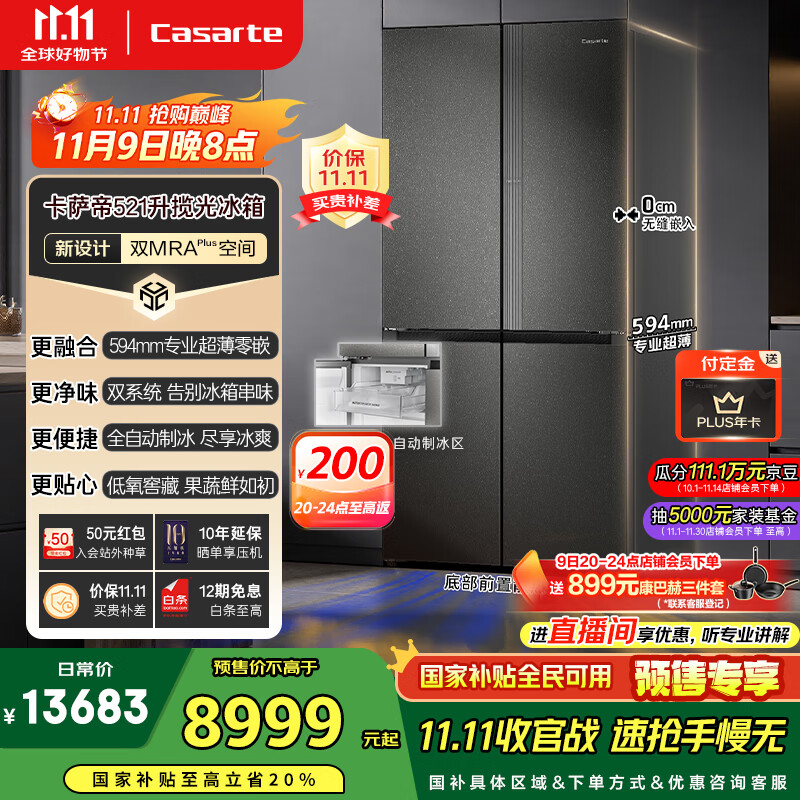 卡萨帝（Casarte）揽光冰箱星空版521升全自动制冰594mm超薄零嵌入式双系统十字四开门国家补贴BCD-521WGCTDMGCTU1