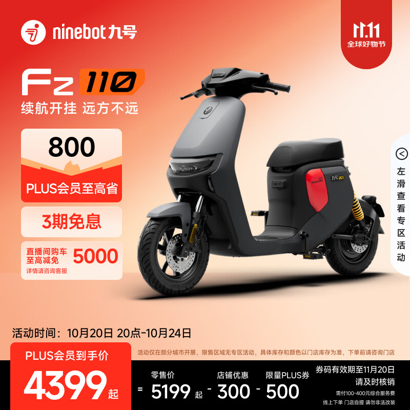 九号（Ninebot）电动车2025款 Fz 110 电动自行车9号智能锂电【门店自提】 到门店选颜色