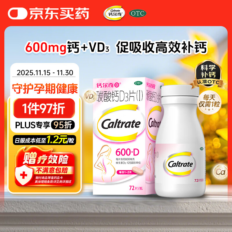 钙尔奇 孕妇哺乳期钙碳酸钙D3片72片OTC孕早孕中孕晚女士补钙补充剂备孕维生素d3防治骨质疏松