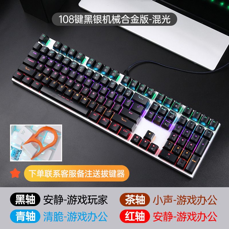 达尔优EK815机械键盘87/108键真机械黑青红茶轴网吧电竞游戏专用宿舍高颜值电脑外设牧马人键盘鼠标套装 108键-机械合金版混光【茶轴】