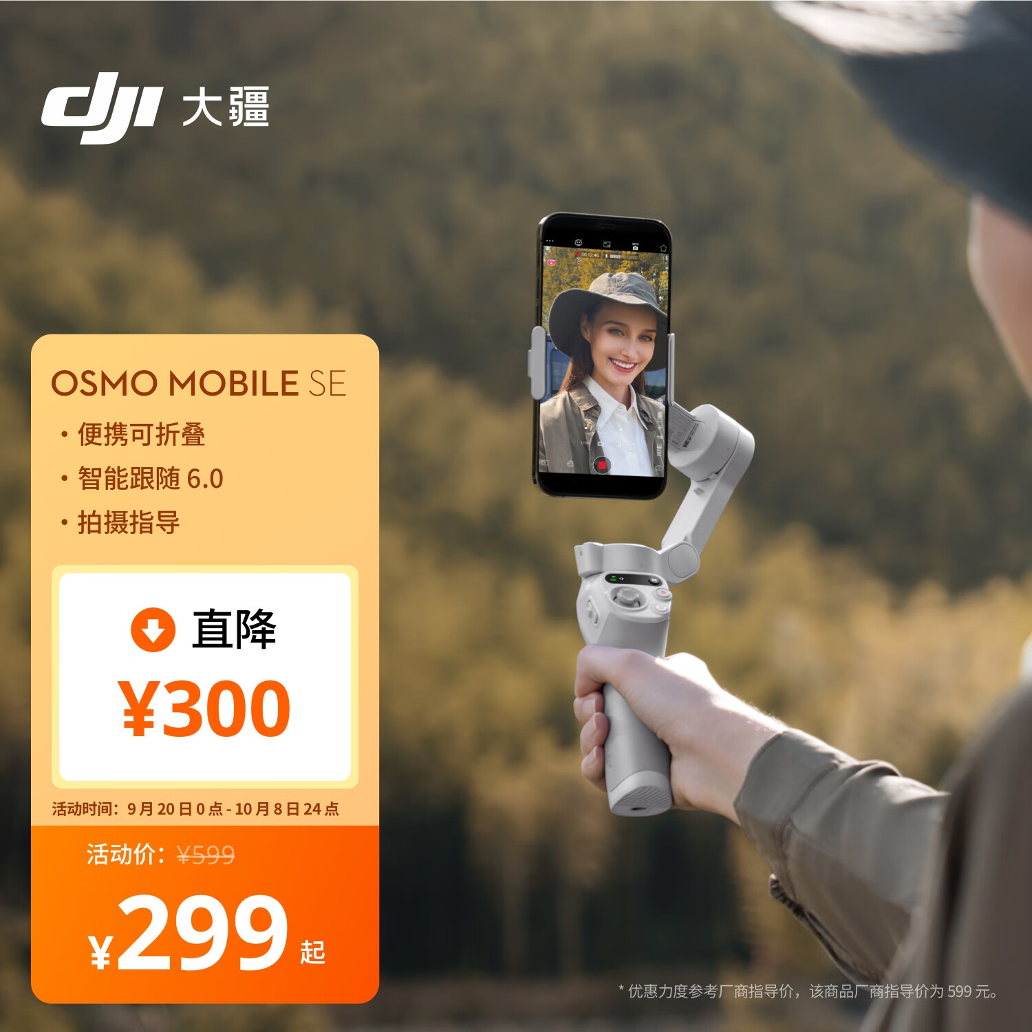 大疆 DJI Osmo Mobile SE OM手机云台稳定器三轴增稳智能跟拍vlog拍摄神器稳定器
