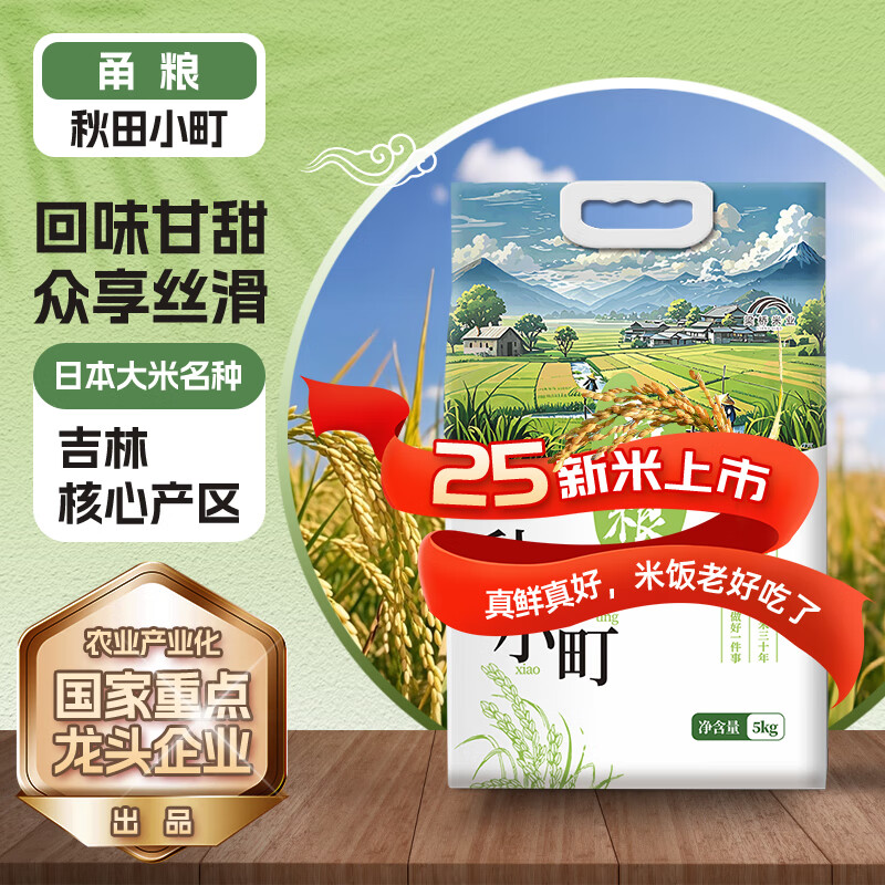 甬粮秋田小町香稻贡米东北大米10斤装粳米真空包装25年新米