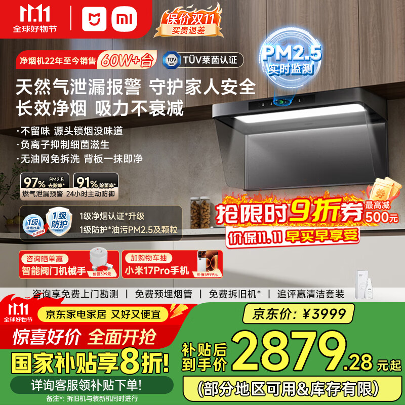 米家小米欧式顶吸抽油烟机净烟机P2负离子净味吸油烟机国家补贴20%以旧换新上门安装燃气卫士MJ06CY