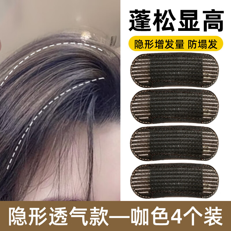 AILUKI日本头发蓬松神器隐形增高垫高颅顶垫发根头顶发垫女发顶增发夹子 透气款咖色-4个装