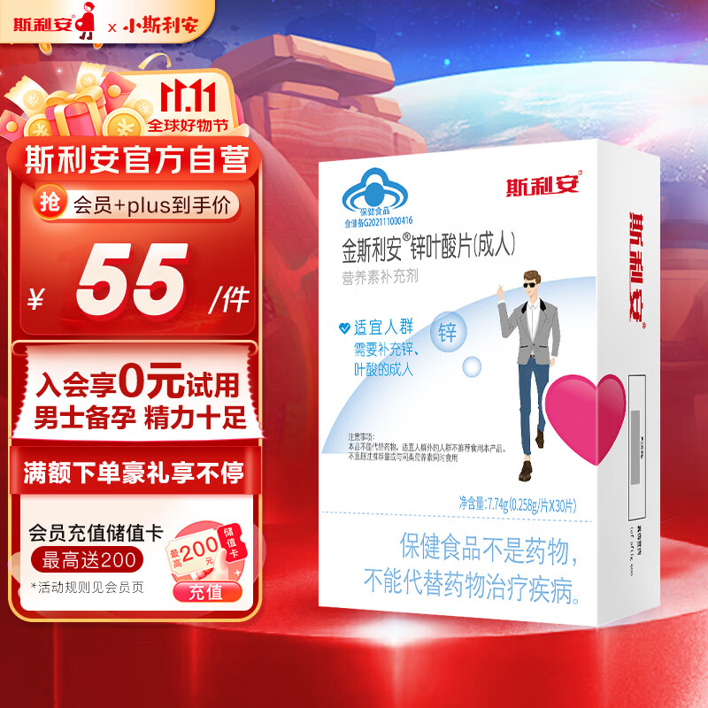 斯利安 叶酸片备孕 男士备孕叶酸片 含锌+叶酸维生素 30片【1个月量】