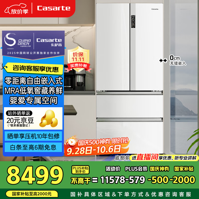 卡萨帝（Casarte）原石550升【星悦】零嵌入法式多门大容量双系统超薄一级能效冰箱BCD-550WGCFDM4WKU1