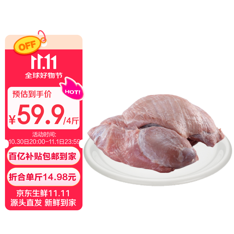 自营鲁南顺发合集 黑猪前腿肉 净重4斤 到手59.9元 折14.9/斤 黑猪板油 - 线报酷 自营鲁南顺发合集 黑猪前腿肉 净重4斤 到手59.9元 折14.9/斤 黑猪板油 - 线报酷