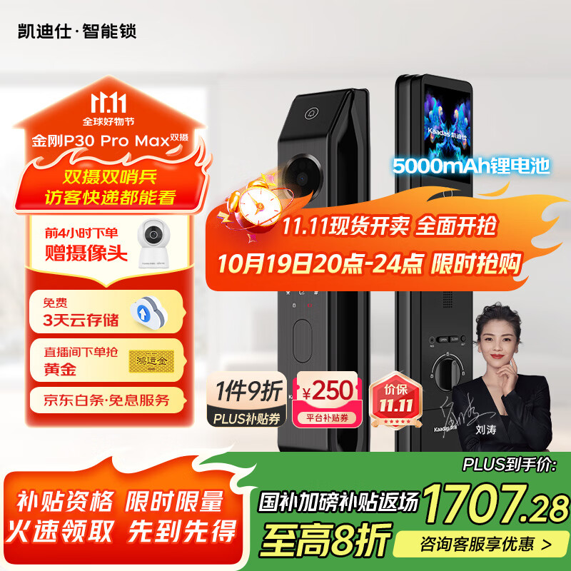 凯迪仕（kaadas）智能门锁 双摄人脸识别可视猫眼大屏指纹锁 金刚P30 Pro Max双摄