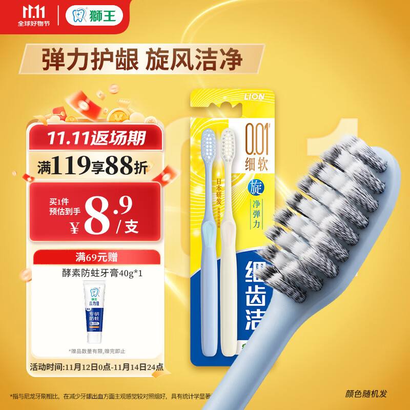 狮王（Lion）细齿洁0.01弹力旋净软毛护龈牙刷2支软毛护龈弹力刷柄缓解出血