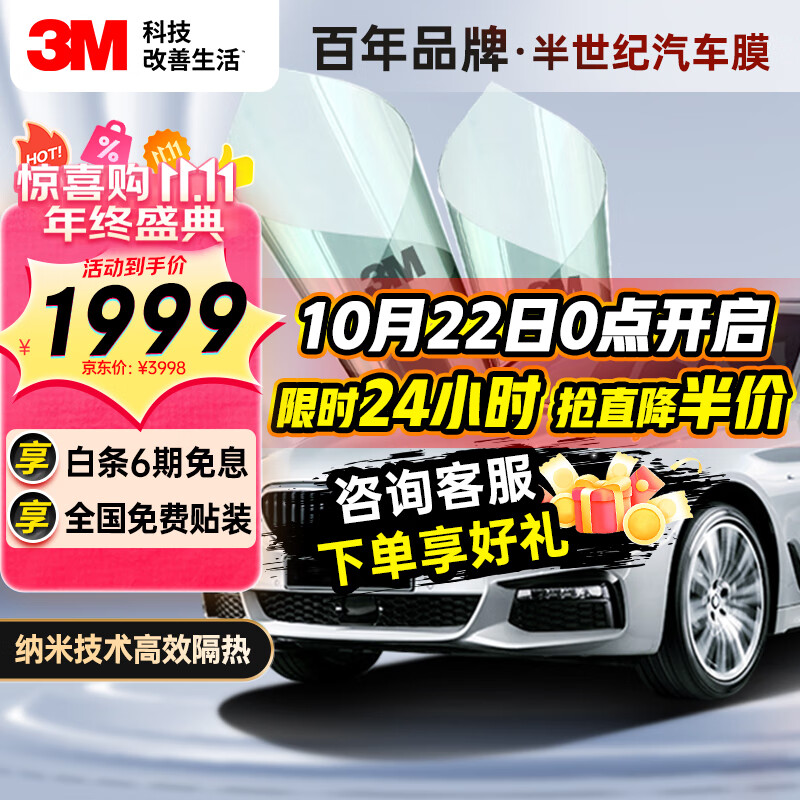 3M 汽车贴膜 朗瞻系列 深色SUV全车玻璃汽车膜太阳膜隔热膜车窗膜 包施工 国际品牌
