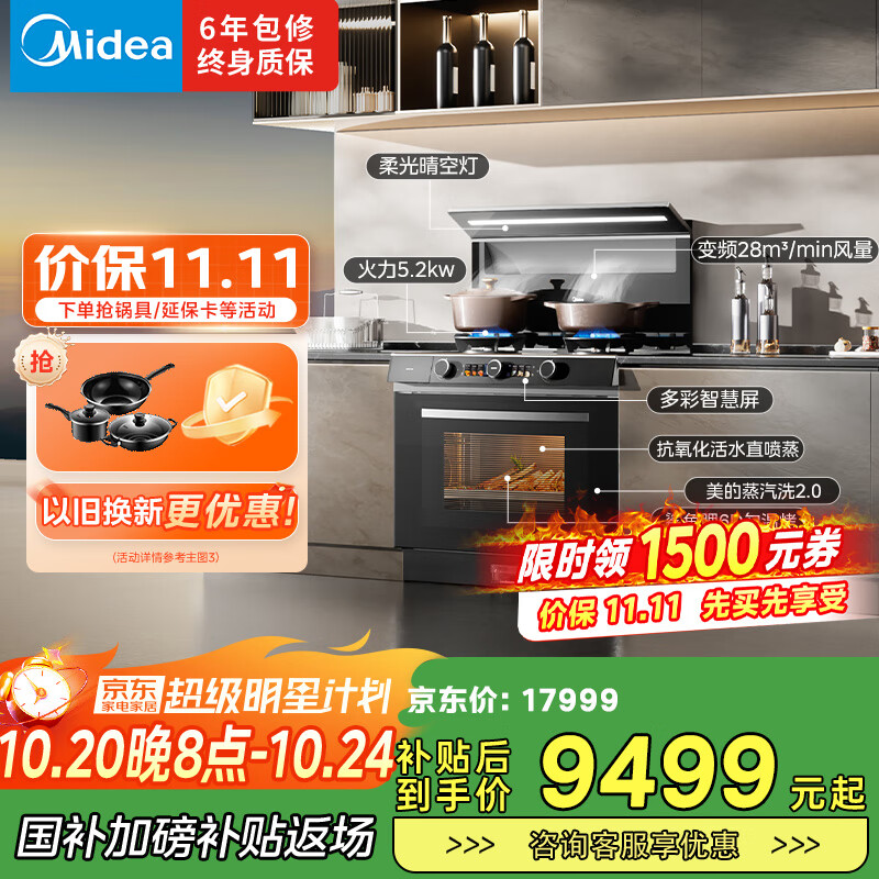美的【晴空FX90PRO】集成灶一体式 变频28风量 蒸汽洗2.0 蒸烤炸一体 5.2kW油烟机 国家补贴 家用灶具