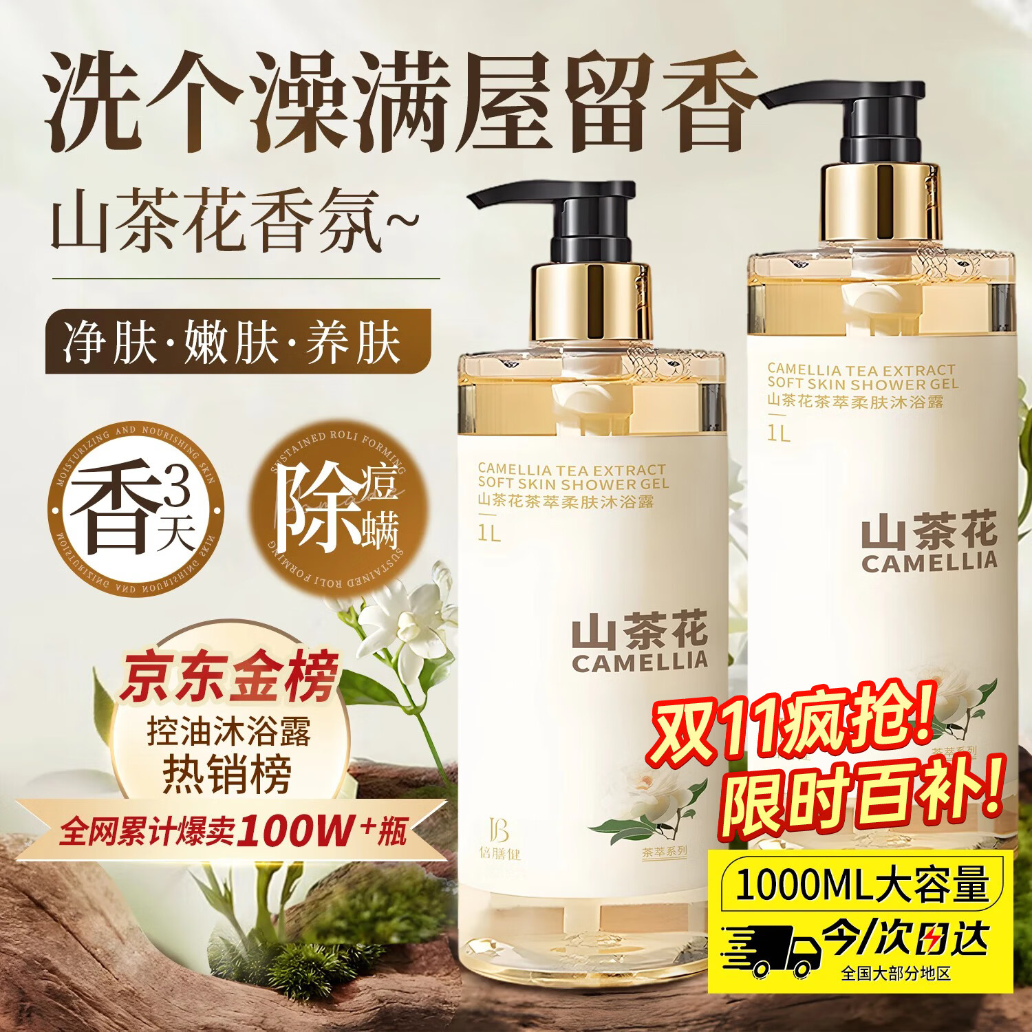 倍膳健山茶花氨基酸沐浴露1L除螨留香持久滋润保湿乳液男女士金榜热卖