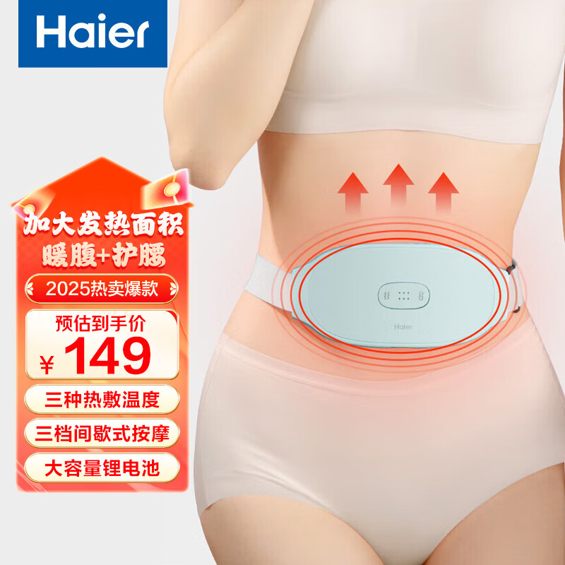 海尔家用暖腹带 清新绿 