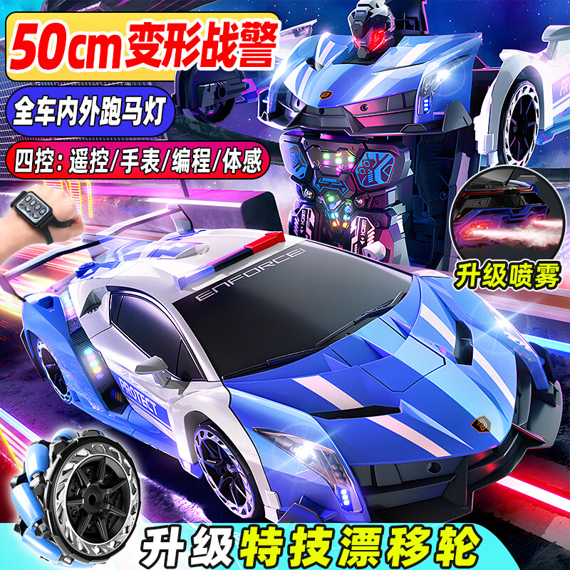 qdrone For the Good Moments遥控汽车遥控车3-6-12岁赛车儿童玩具男孩生日礼物金刚变形机器人 50cm星际特警【手表/手柄/手势遥控+特技轮+大礼盒】 跑马灯+编程+喷雾6-14岁大型玩具车8-10-12岁