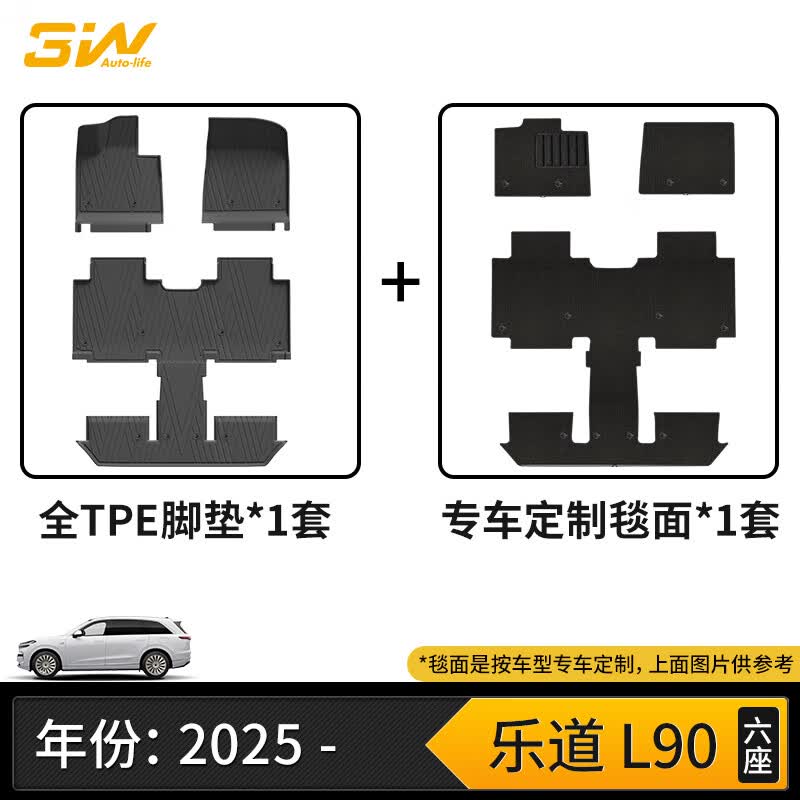 3W青春版适用蔚来乐道L60 L80 L90六座汽车脚垫TPE专用后备箱垫套餐 乐道L90六座TPE脚垫+美尼斯毯面