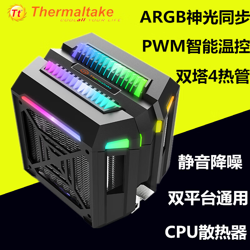 D台式电脑主机塔式CPU散热器ARGB幻彩四铜管PWM温控静音风扇 4热管ARGB+PWM