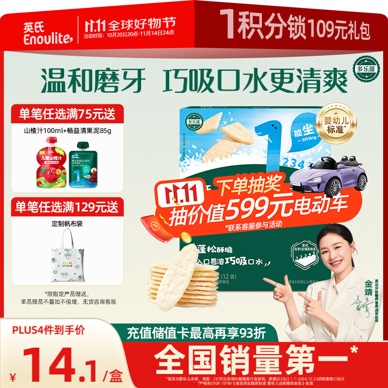 英氏(Engnice)婴幼儿米饼原味 婴儿宝宝零食 儿童磨牙饼干零食48g 6个月以上