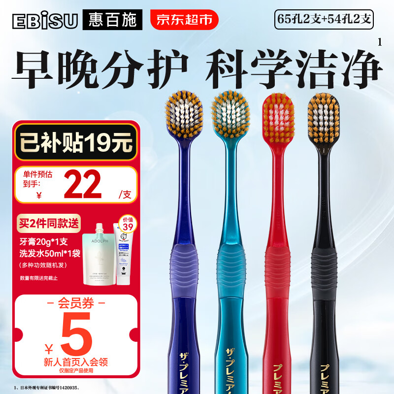 惠百施牙刷进口65孔2支+54孔 2支