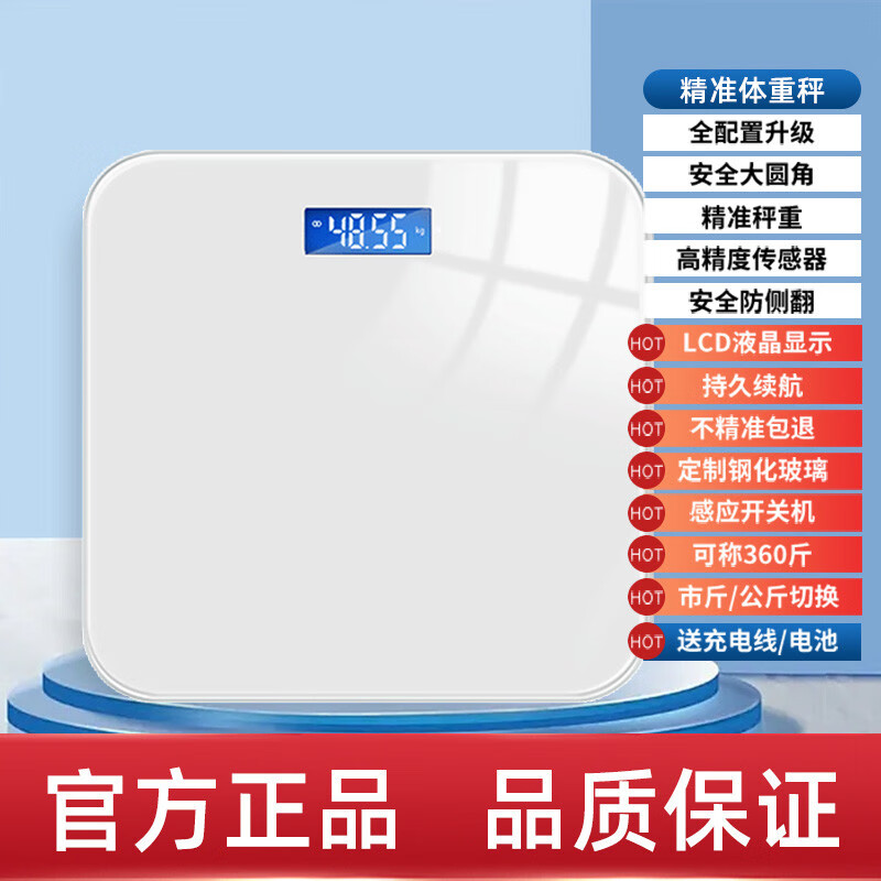 咏幻体重秤家用精准电子秤小型充电体脂秤家庭减肥称重计人体称体 体重秤[高清屏/高精准称重]. 电池