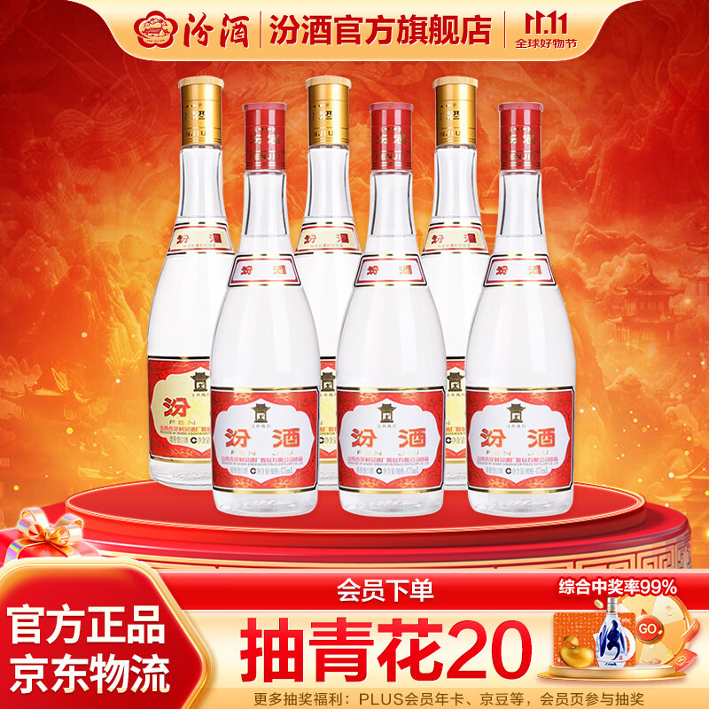 汾酒 53度黄盖玻汾475mL42度红盖玻汾 475mL清香型白酒6瓶组合装 53度 475mL 3瓶 黄盖+42度红盖3瓶