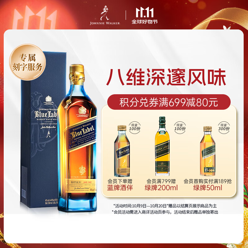 尊尼获加（JOHNNIE WALKER）蓝方蓝牌调和威士忌礼盒 洋酒 500ml 【定制男生礼物】