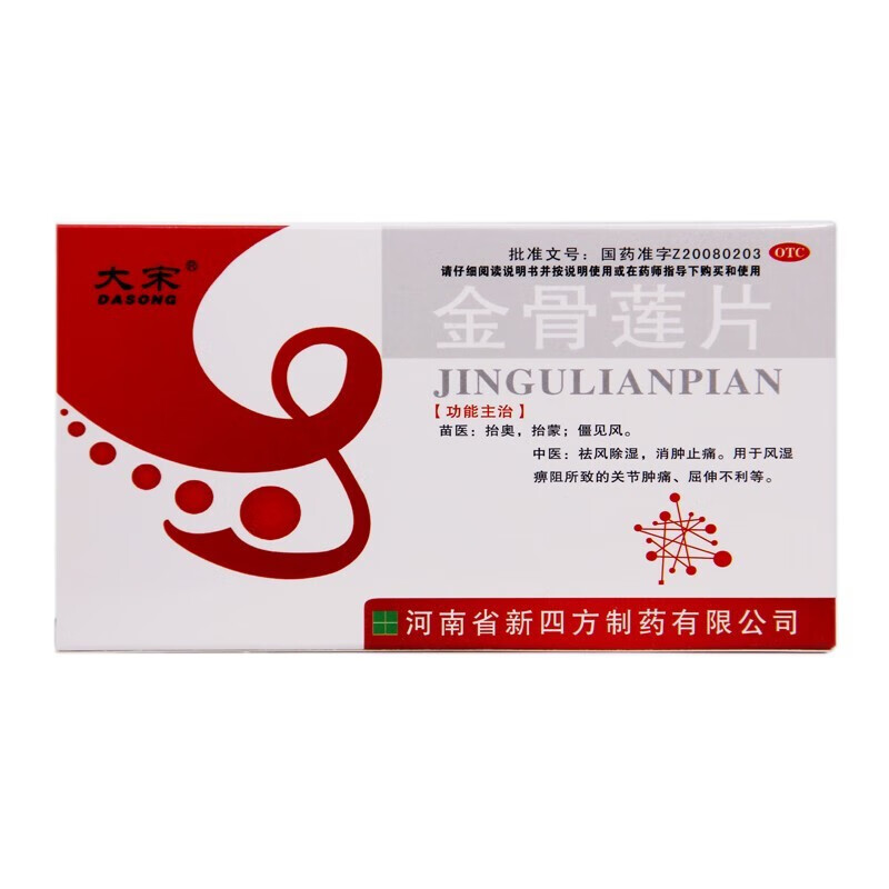 24g*24片/盒 祛风除湿消肿止痛关节肿痛  1盒