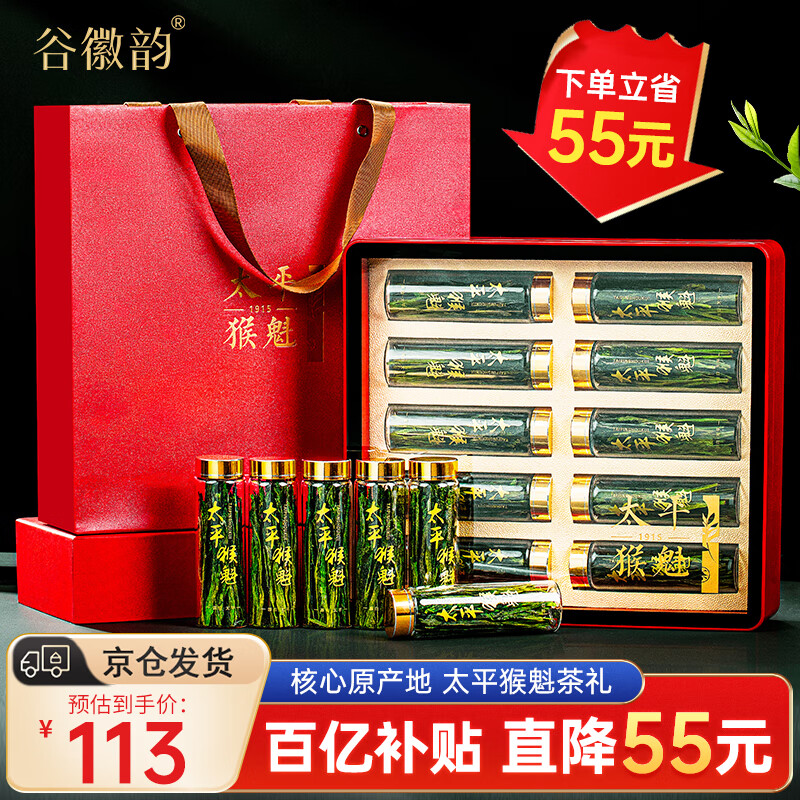 谷徽韵茶叶绿茶2025新茶太平猴魁特级120g手工捏尖茶叶礼盒装节日节送礼